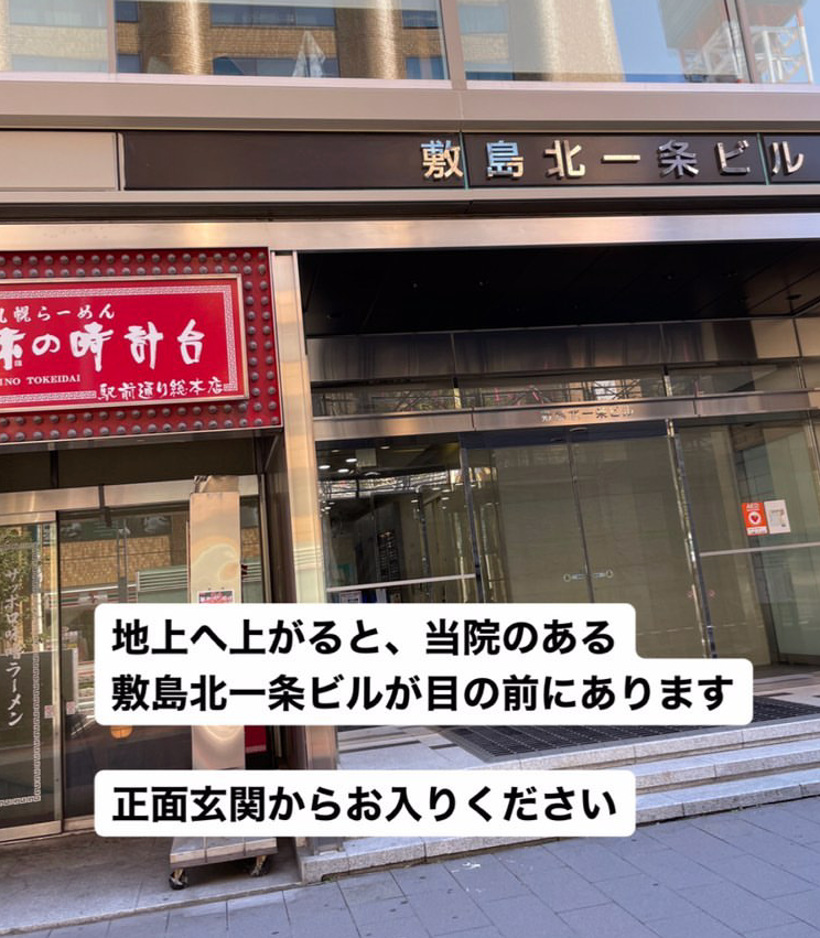 地上へ上がると、桐蔭のある敷島北一条ビルが目の前にあります。