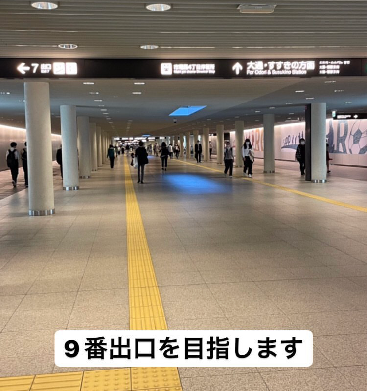 ９番出口を目指します。